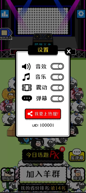 收集到了 羊了个羊游戏源码