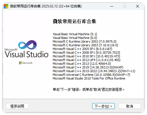 微软常用运行库2025.09.29