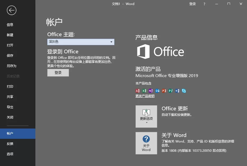 微软Office 2019 25年9月授权版